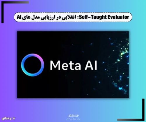 Self-Taught Evaluator: آینده ارزیابی و سنجش مدل های AI